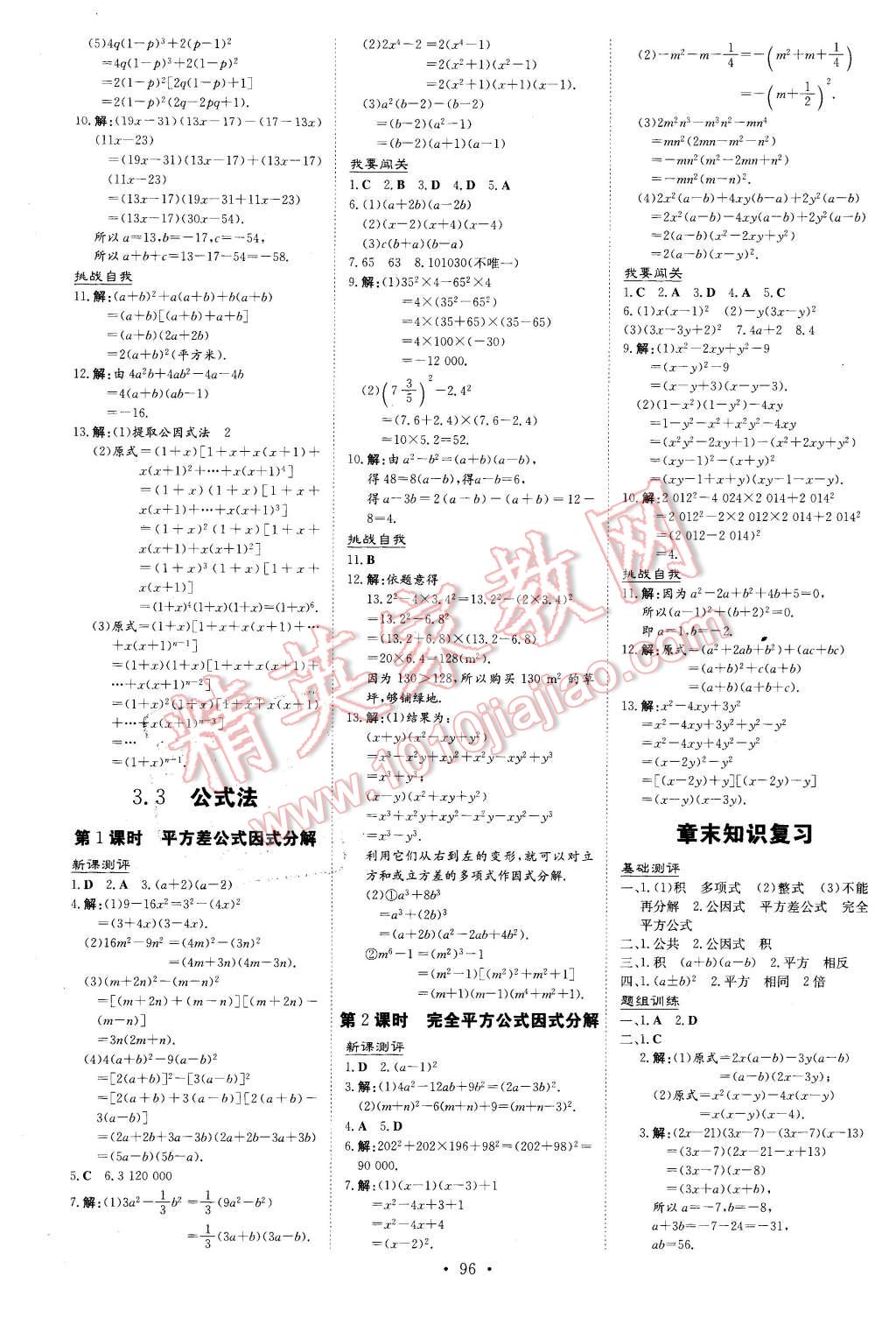 2016年A加練案課時作業(yè)本七年級數(shù)學(xué)下冊湘教版 第8頁