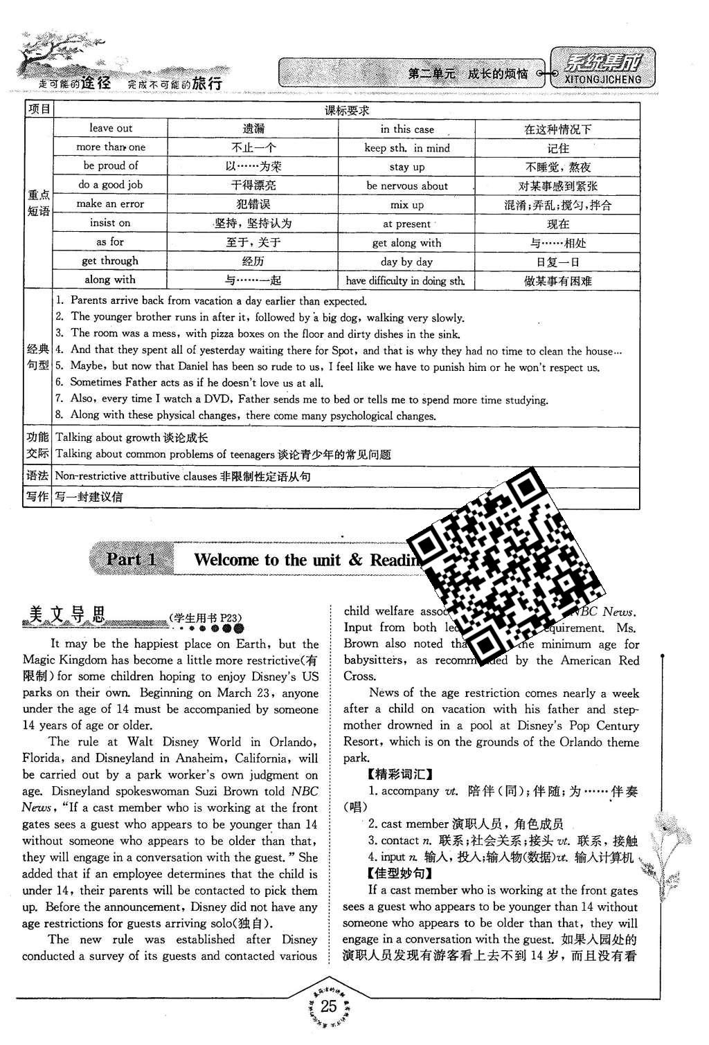 2016年系統(tǒng)集成高中新課程同步導(dǎo)學(xué)練測(cè)英語必修1譯林版 第二單元 成長(zhǎng)的煩惱第77頁