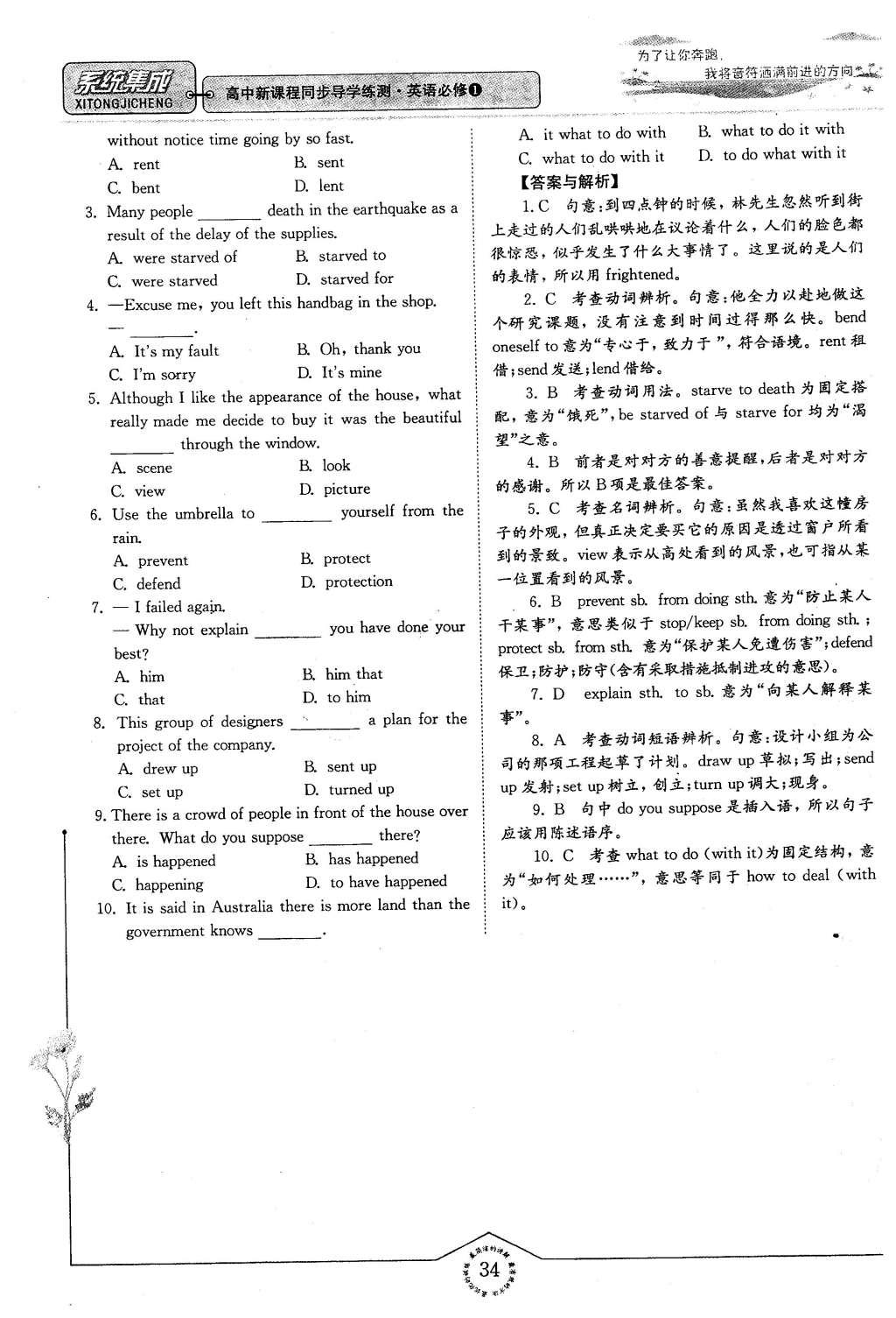 2016年系統(tǒng)集成高中新課程同步導學練測英語必修1譯林版 第二單元 成長的煩惱第86頁