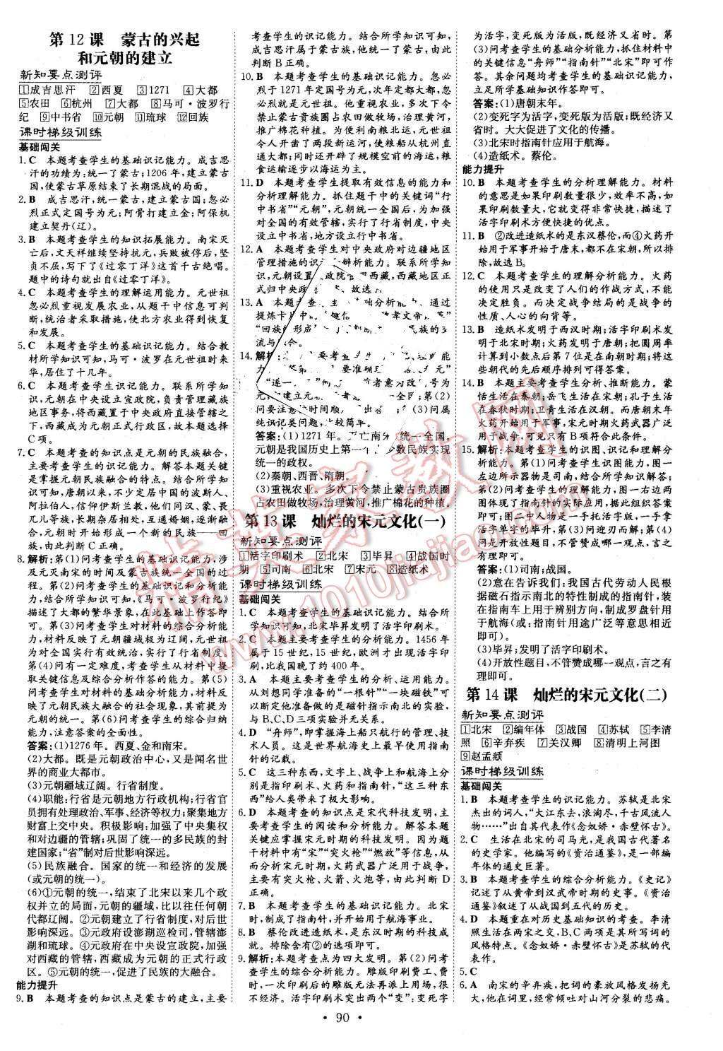 2016年A加練案課時(shí)作業(yè)本七年級(jí)歷史下冊(cè)人教版 第6頁(yè)