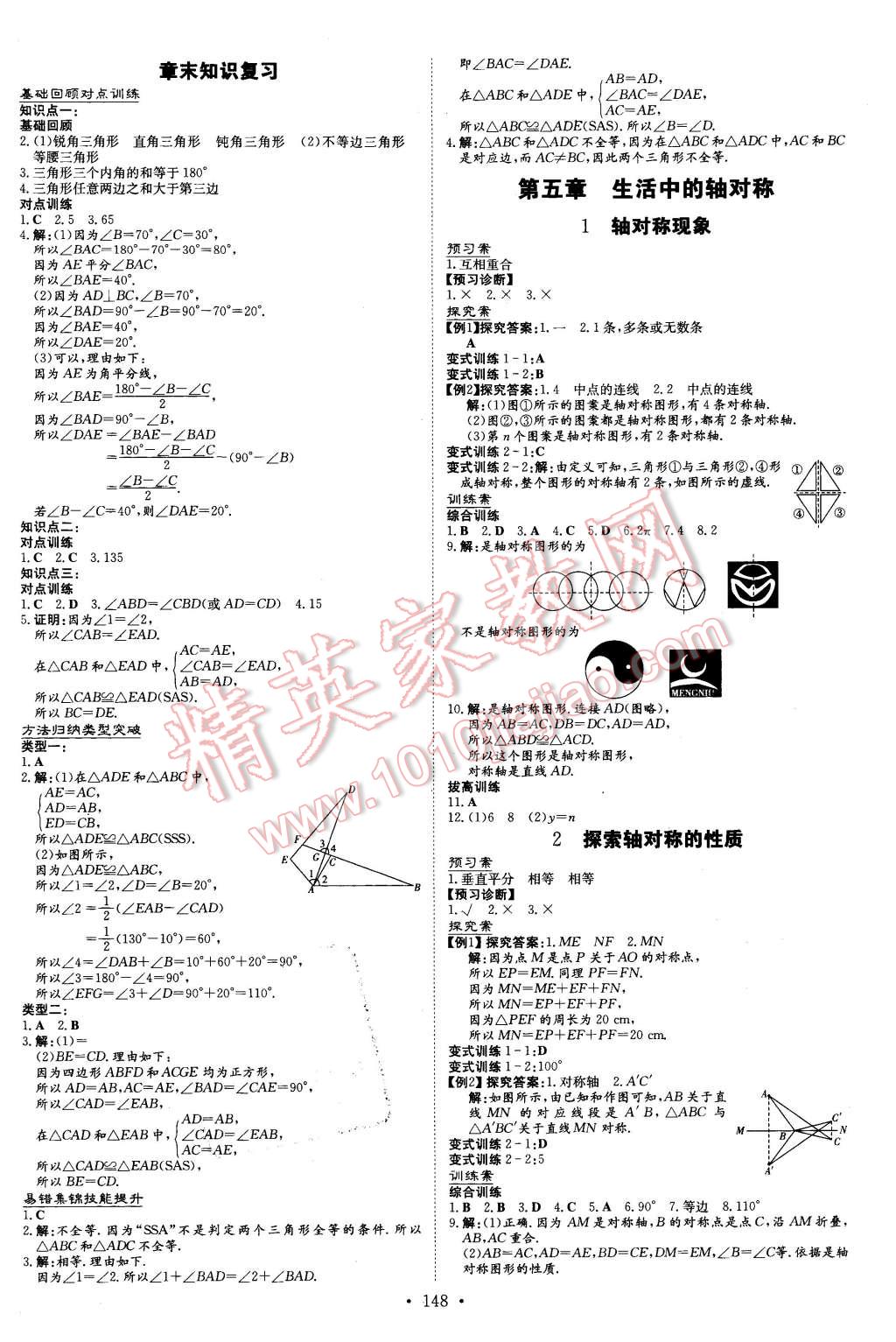 2016年初中同步学习导与练导学探究案七年级数学下册北师大版 第16页