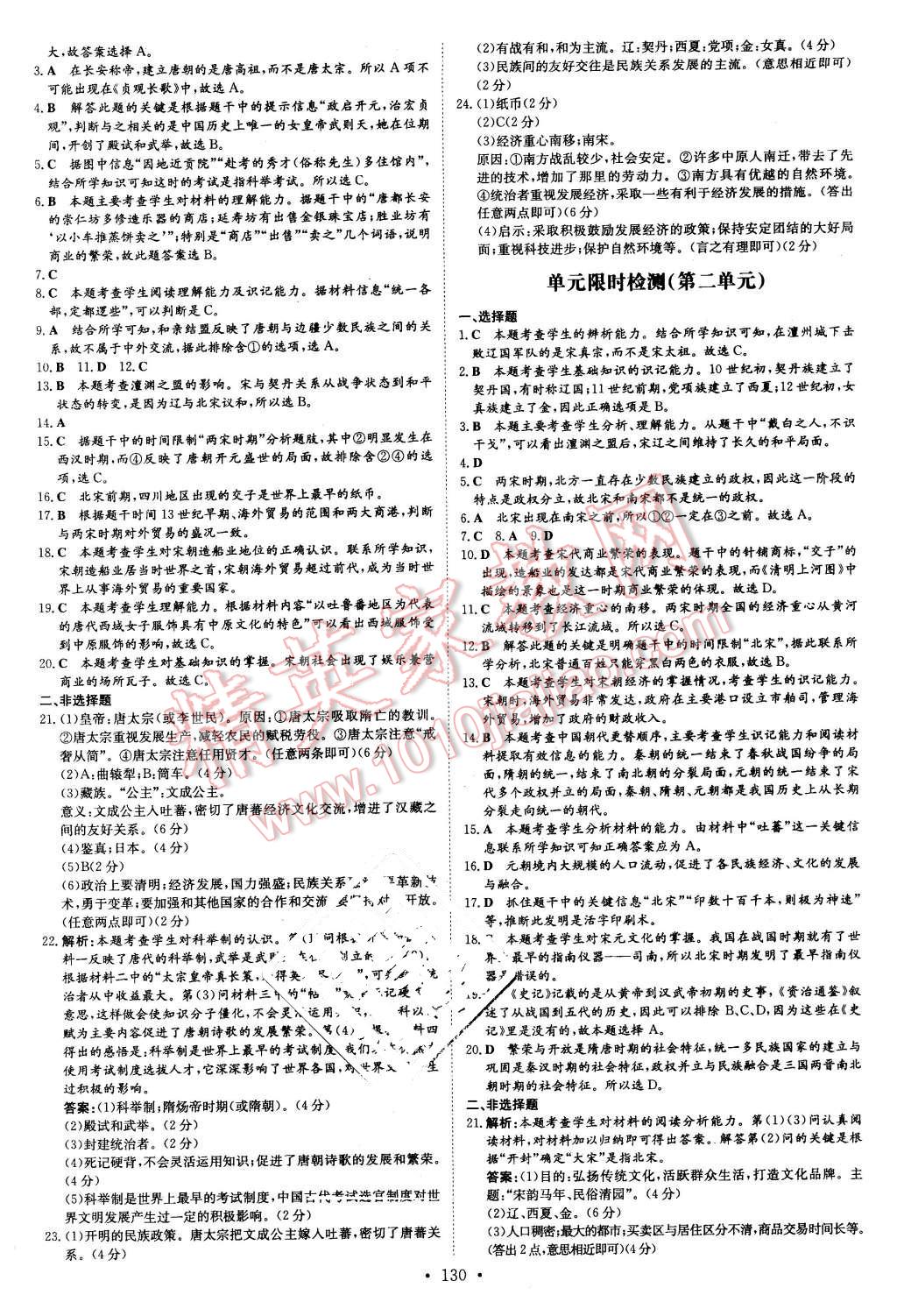 2016年初中同步学习导与练导学探究案七年级历史下册人教版 第10页