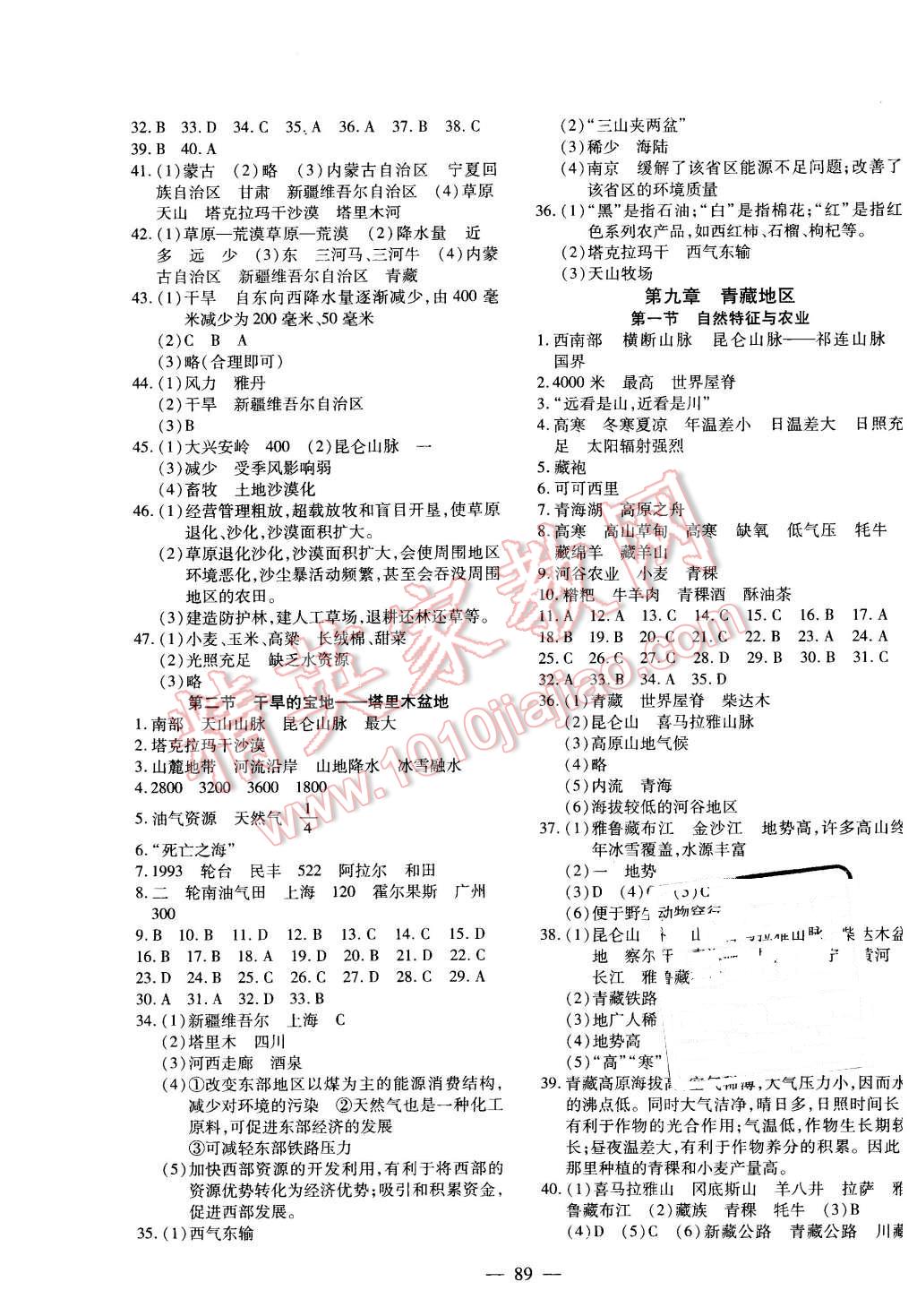 2016年自主训练八年级地理下册人教版 第5页