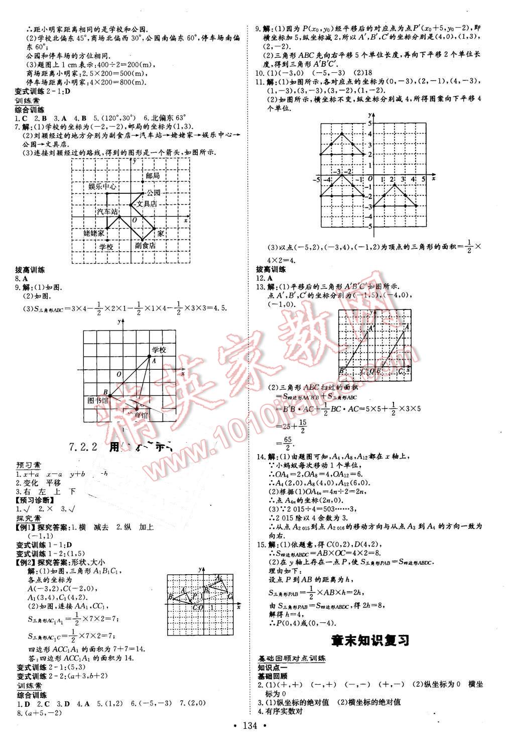 2016年初中同步學習導與練導學探究案七年級數(shù)學下冊人教版 第10頁