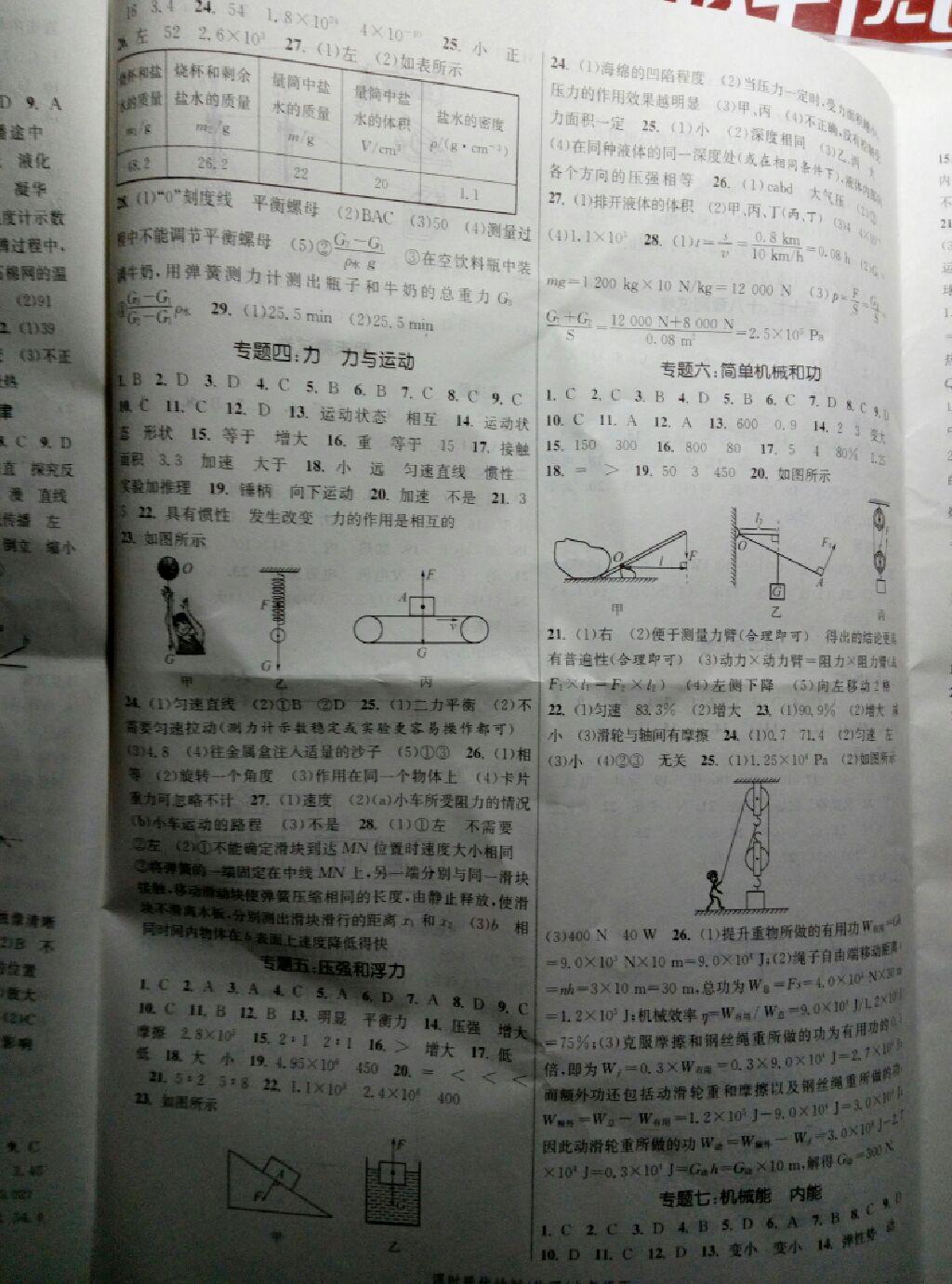 2015年课时提优计划作业本九年级物理下册国标苏科版 第25页