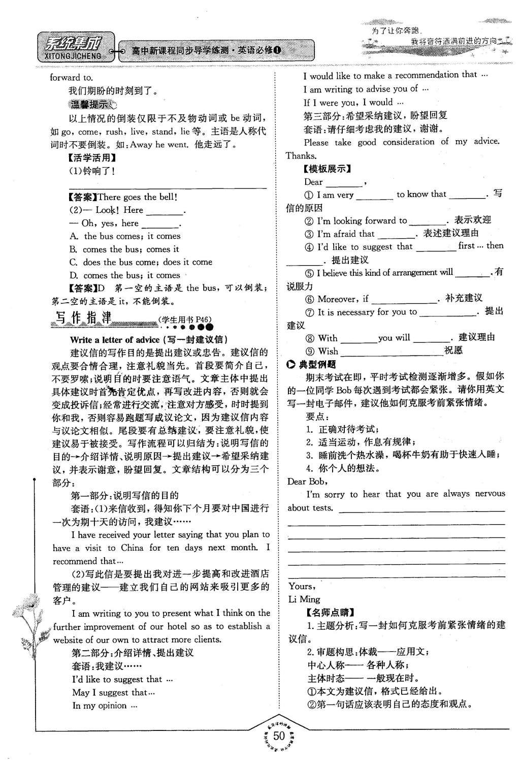 2016年系统集成高中新课程同步导学练测英语必修1译林版 第二单元 成长的烦恼第102页