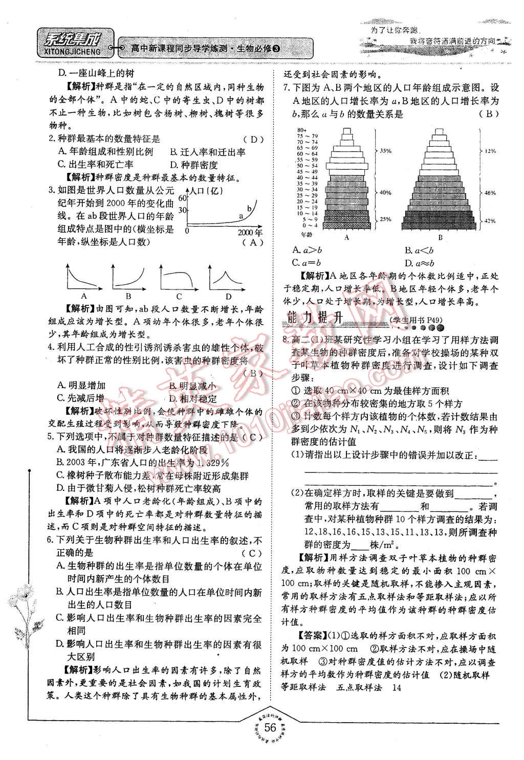 2015年系統(tǒng)集成高中新課程同步導(dǎo)學(xué)練測(cè)物理必修1 第5頁