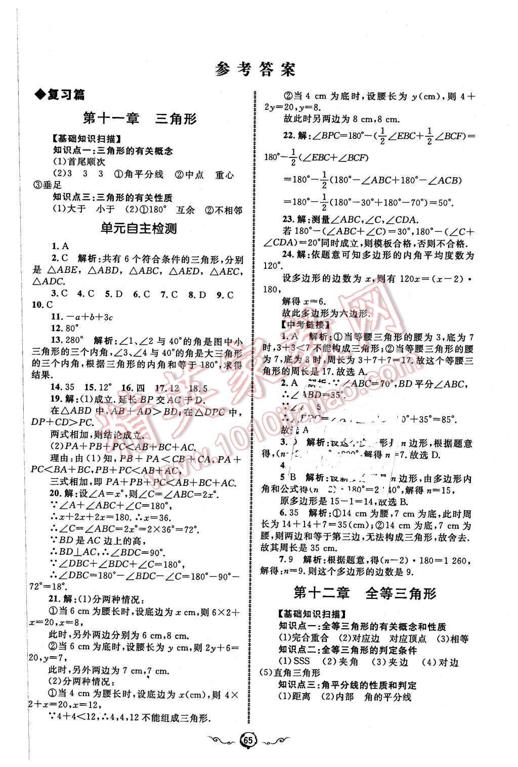 2016年鲁人泰斗快乐寒假假期好时光八年级数学人教版 第1页