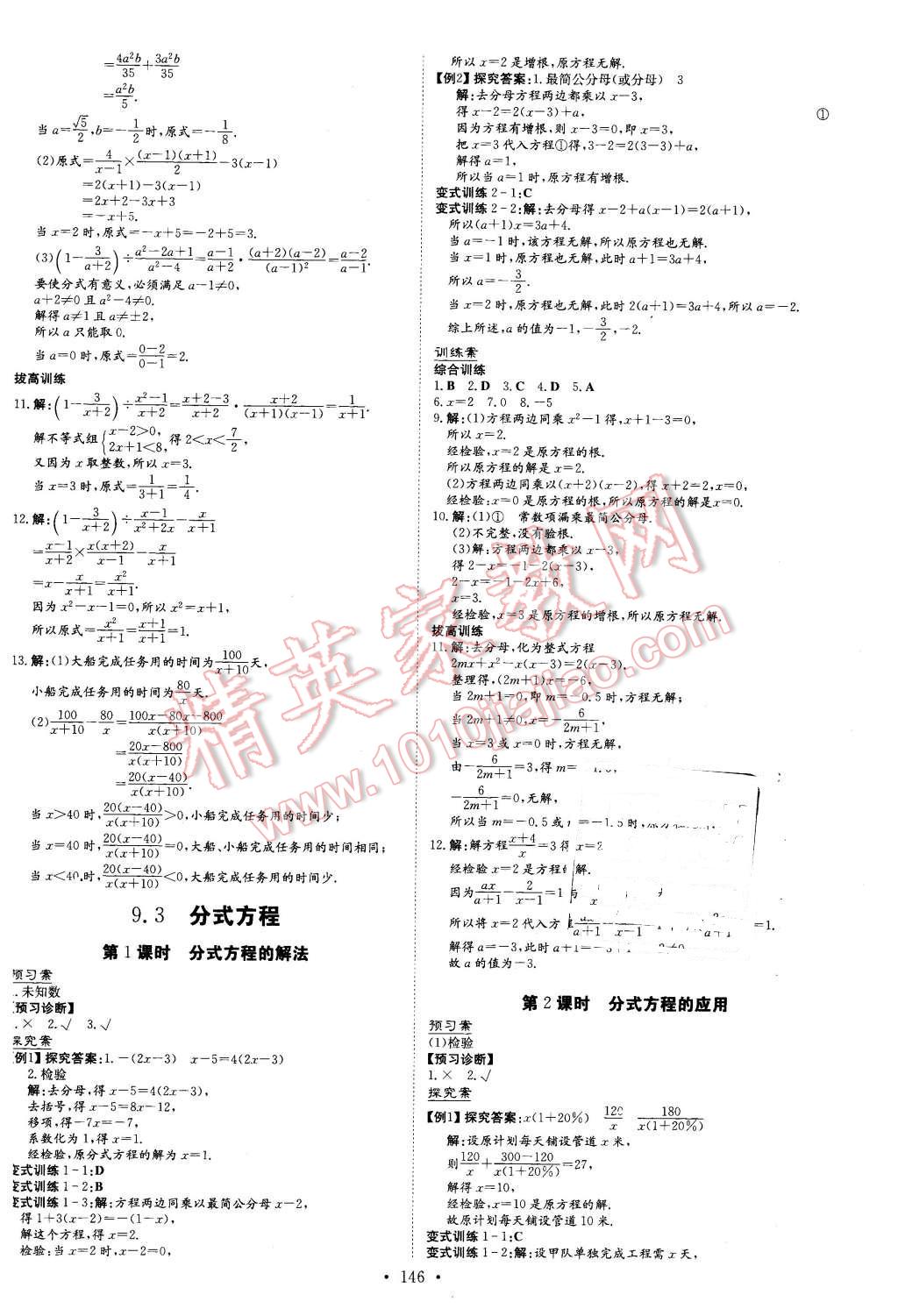 2016年初中同步学习导与练导学探究案七年级数学下册沪科版 第18页