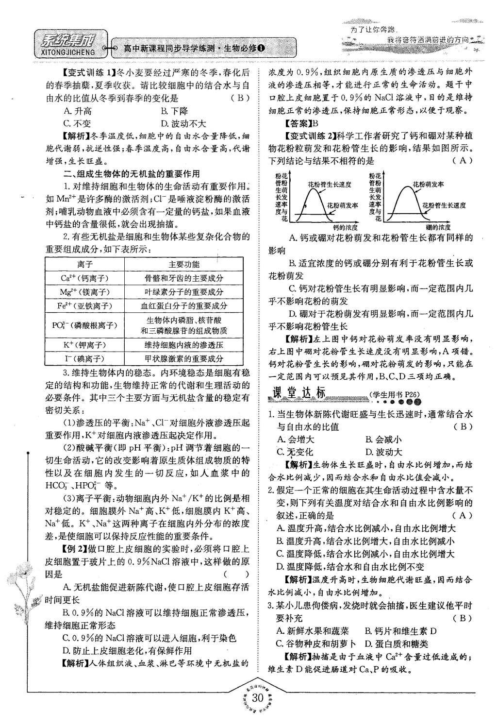 2015年系統(tǒng)集成高中新課程同步導學練測生物必修1分子與細胞 主題二 細胞的分子組成也結(jié)構(gòu)第102頁