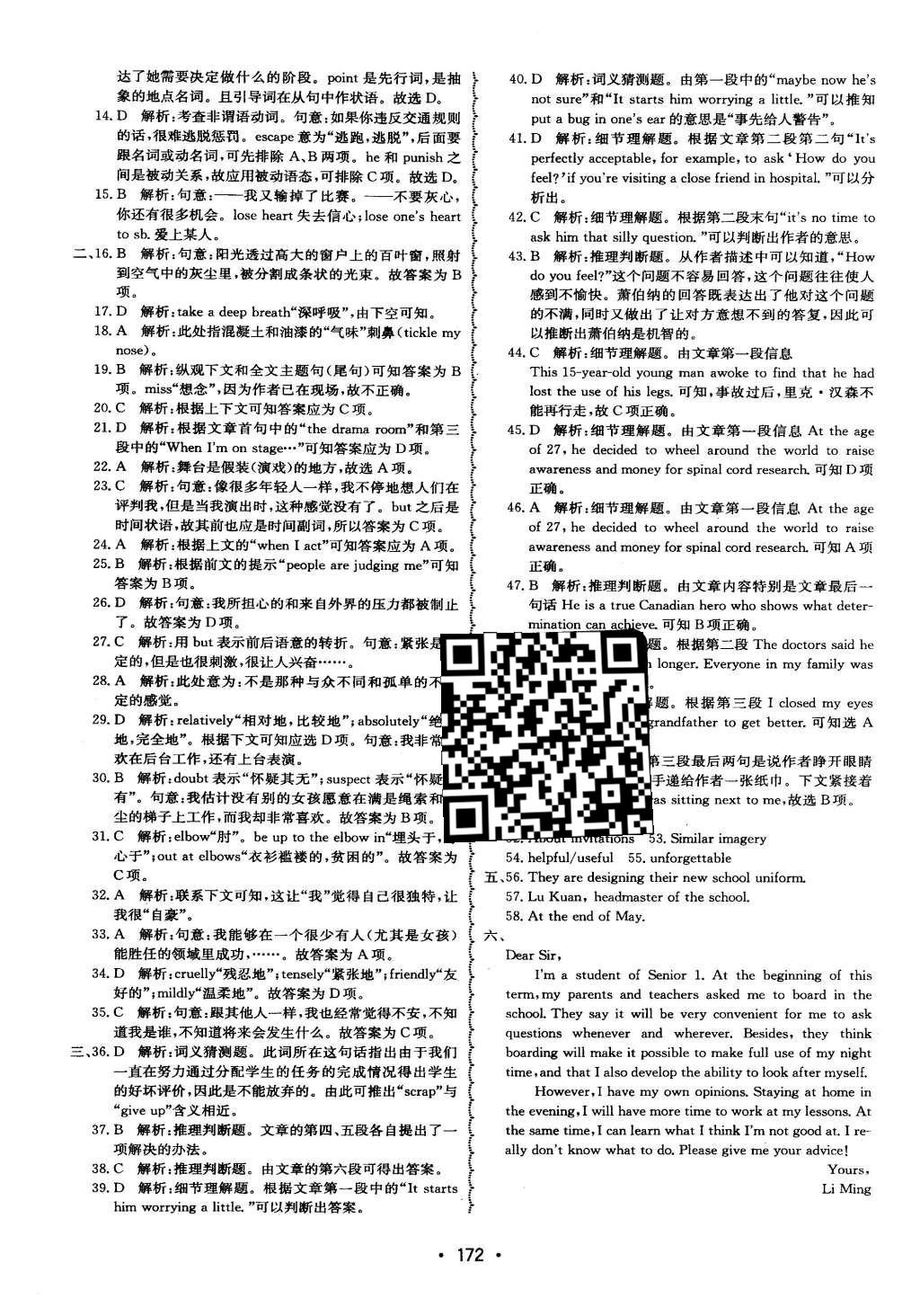 2016年系统集成高中新课程同步导学练测英语必修1译林版 单元质量评估第31页