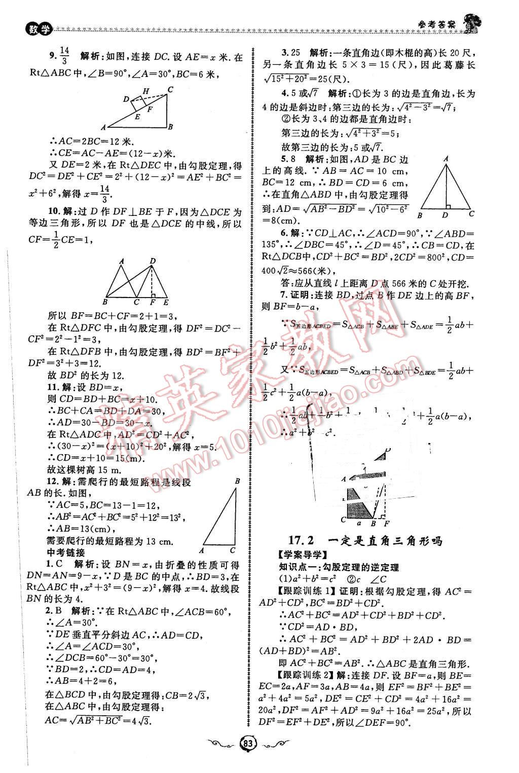 2016年鲁人泰斗快乐寒假假期好时光八年级数学人教版 第19页