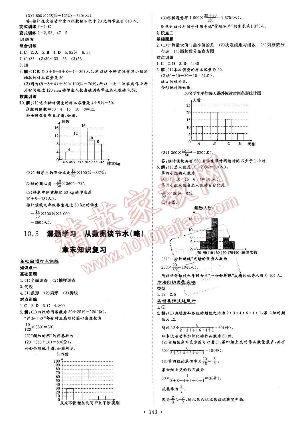 2016年初中同步学习导与练导学探究案七年级数学下册人教版 第19页