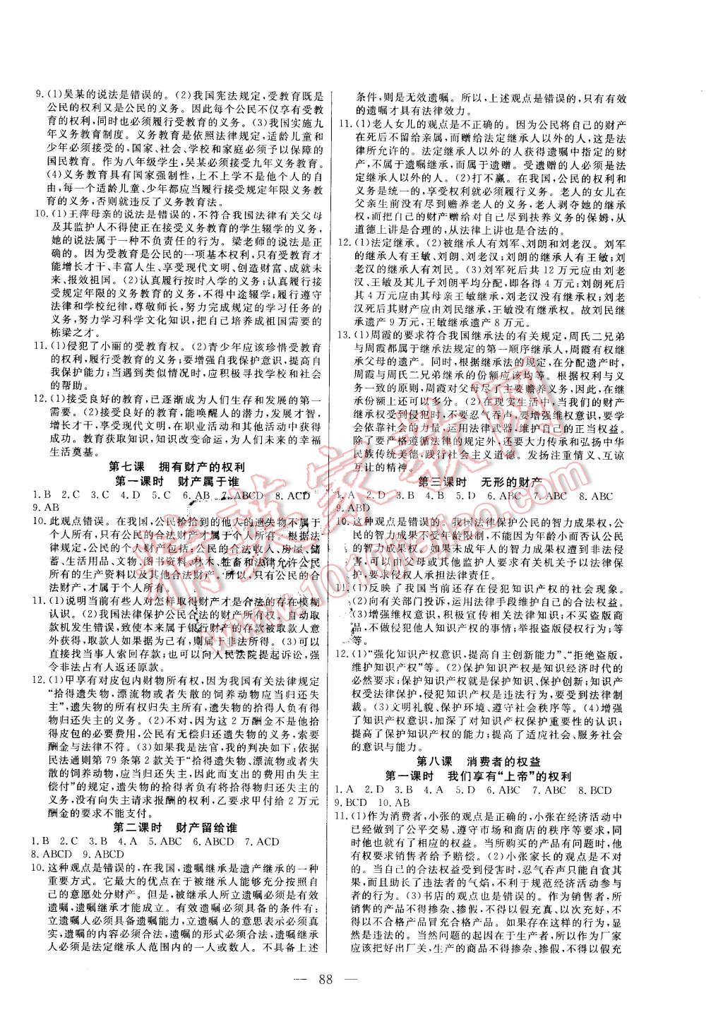 2016年自主训练八年级思想品德下册人教版 第4页