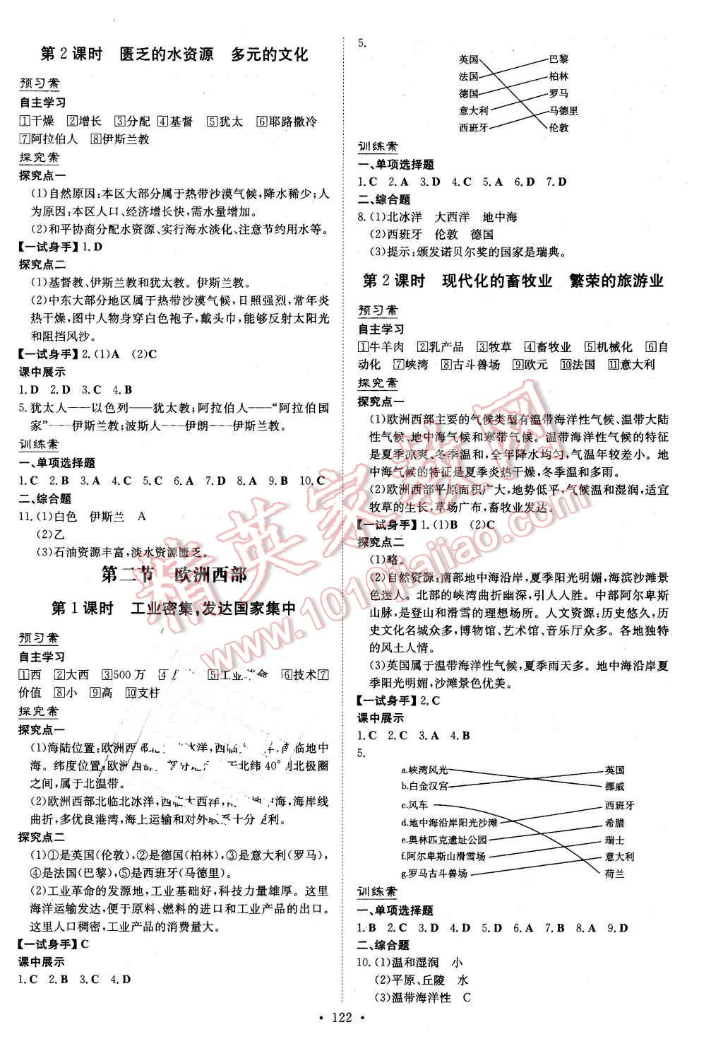 2016年初中同步學習導與練導學探究案七年級地理下冊人教版 第6頁