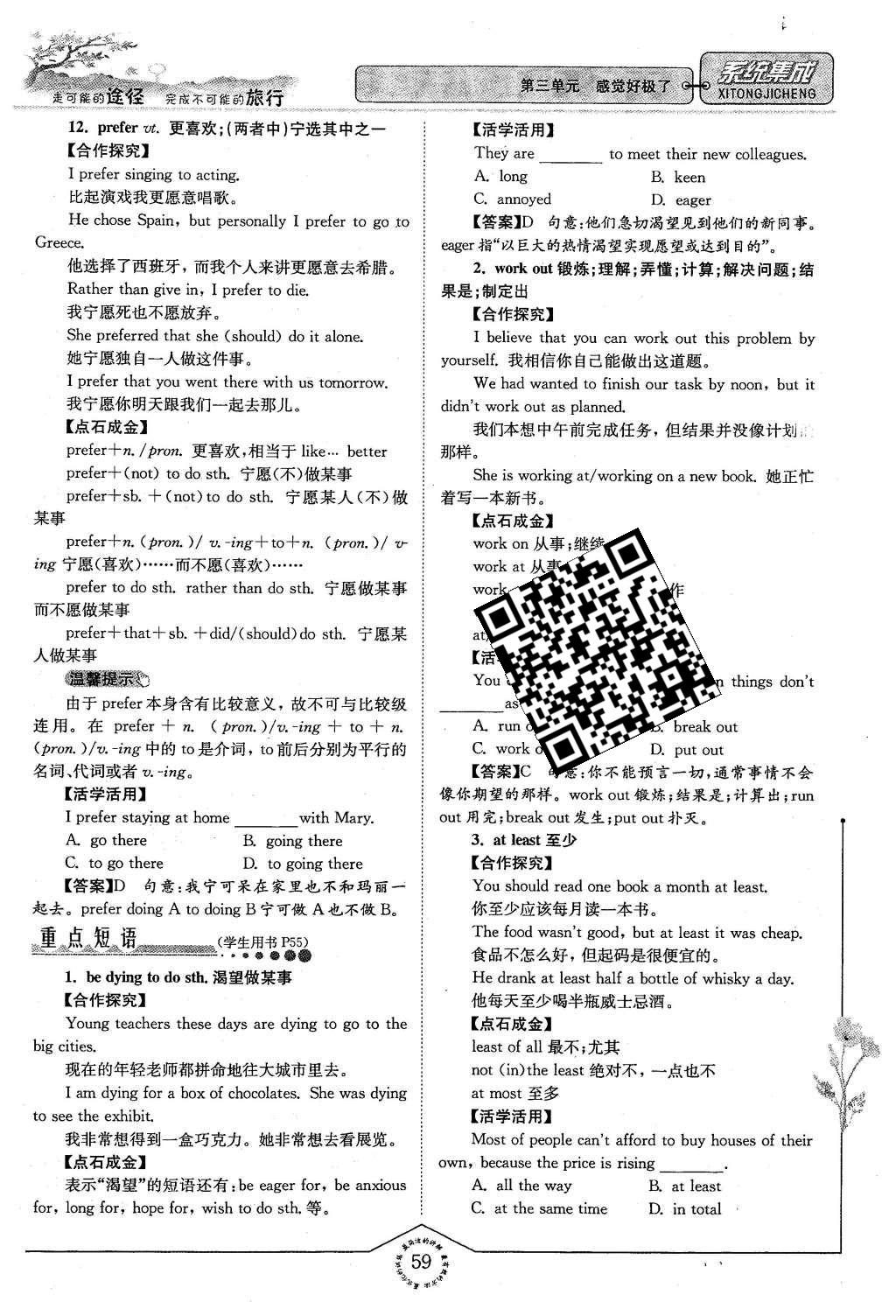 2016年系统集成高中新课程同步导学练测英语必修1译林版 第三单元 感觉好极了第48页