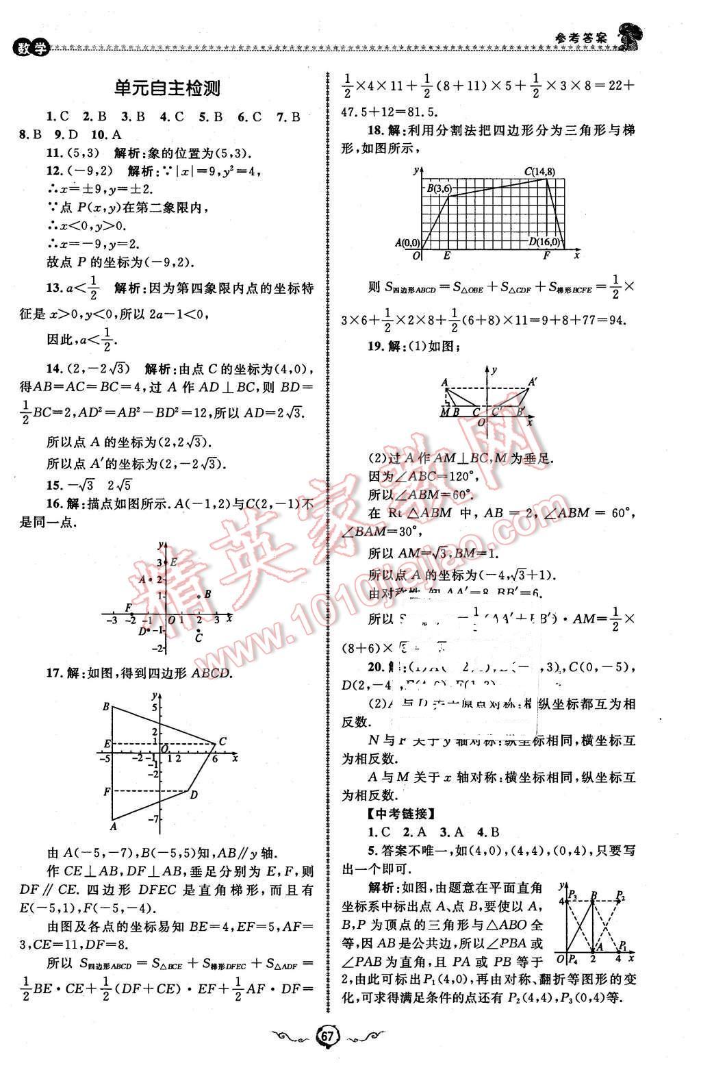 2016年鲁人泰斗快乐寒假假期好时光八年级数学北师大版 第3页