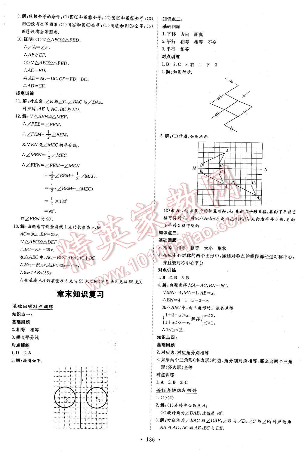 2016年初中同步学习导与练导学探究案七年级数学下册华师大版 第24页