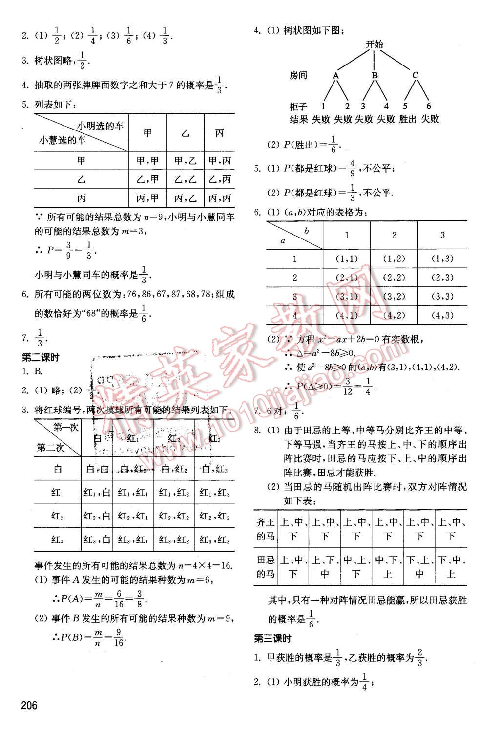 2015年初中基础训练九年级数学全一册河南专供 第22页