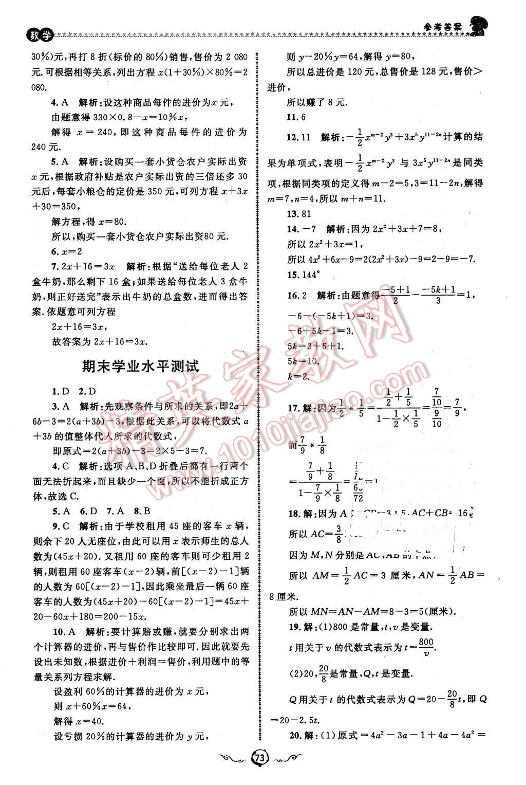 2016年鲁人泰斗快乐寒假假期好时光七年级数学青岛版 第9页