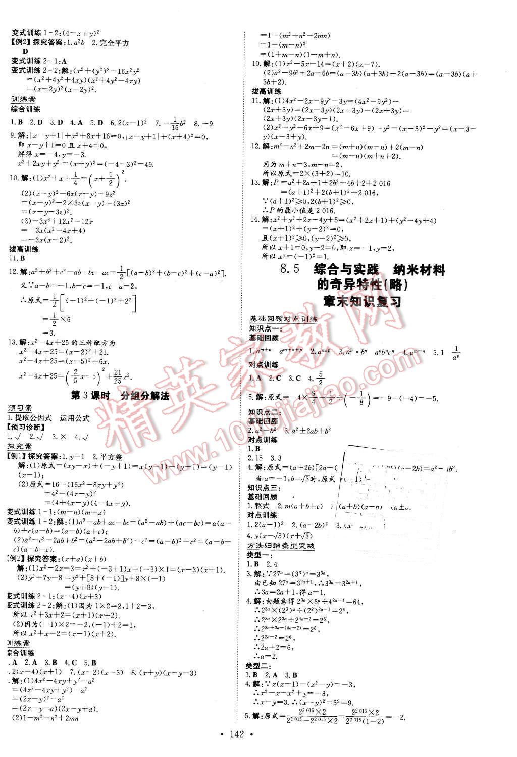 2016年初中同步学习导与练导学探究案七年级数学下册沪科版 第14页