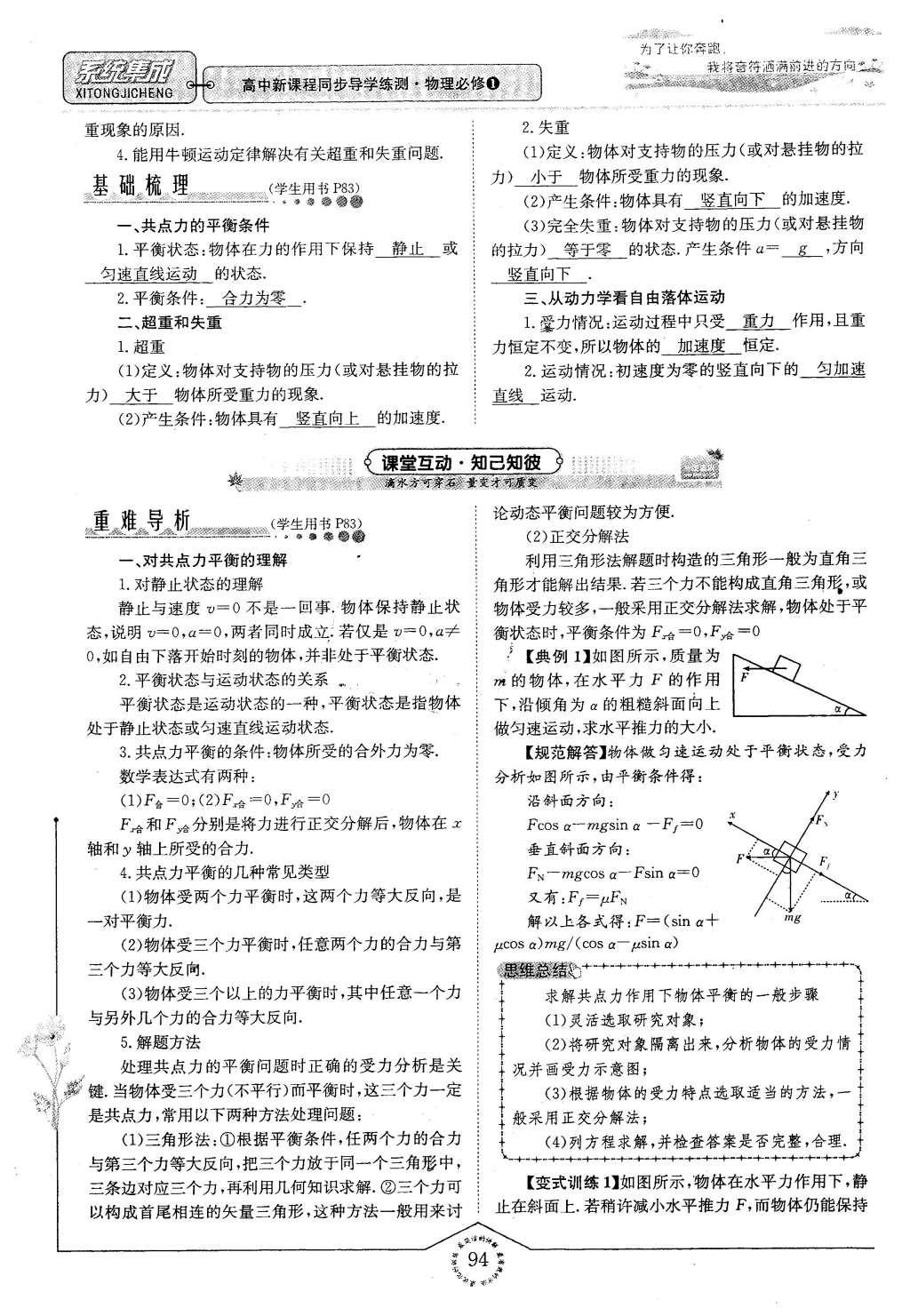 2015年系統(tǒng)集成高中新課程同步導(dǎo)學(xué)練測物理必修1 主題二 互相運(yùn)動(dòng)與運(yùn)動(dòng)規(guī)律第108頁