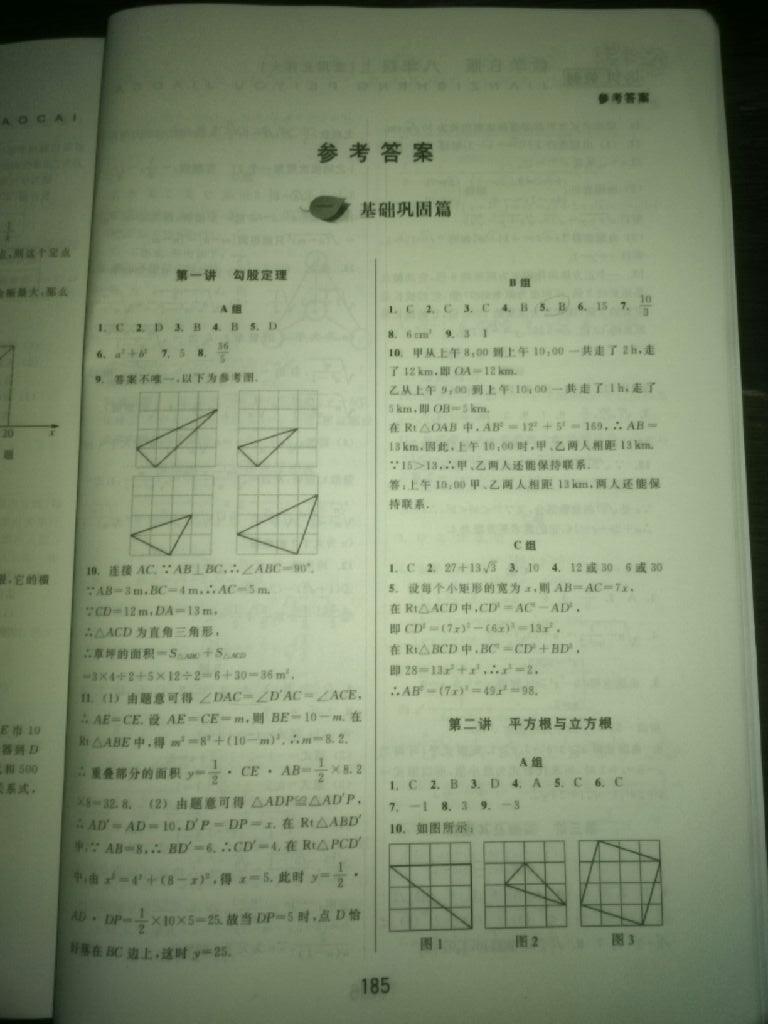 尖子生培優(yōu)教材八年級(jí)數(shù)學(xué)上冊(cè) 第3頁