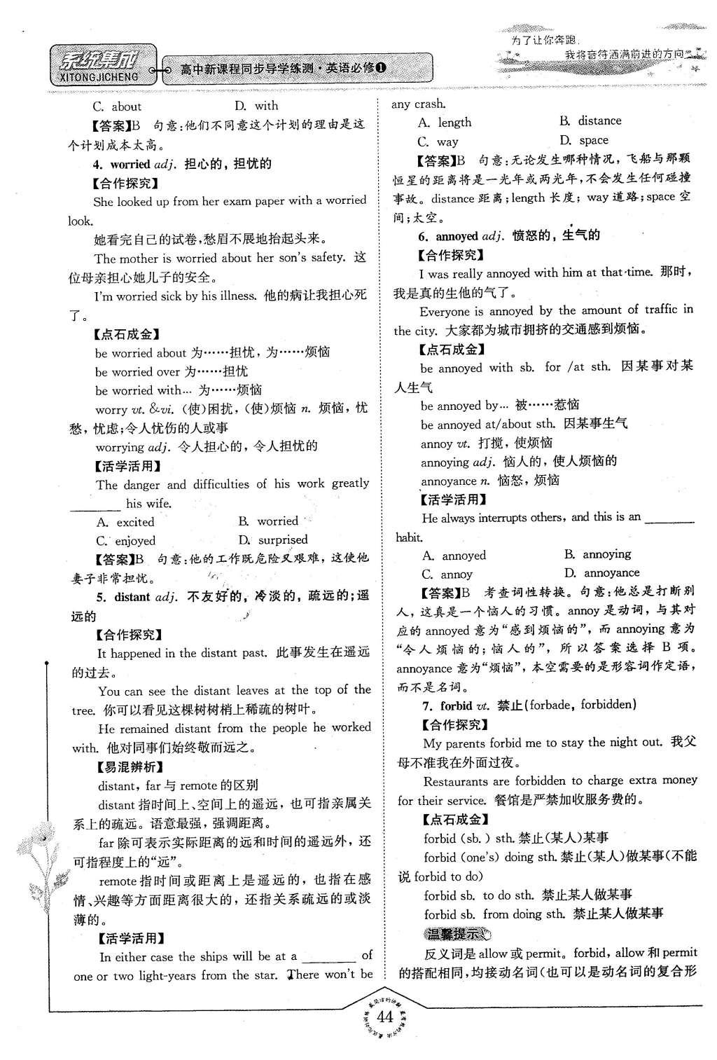 2016年系统集成高中新课程同步导学练测英语必修1译林版 第二单元 成长的烦恼第96页