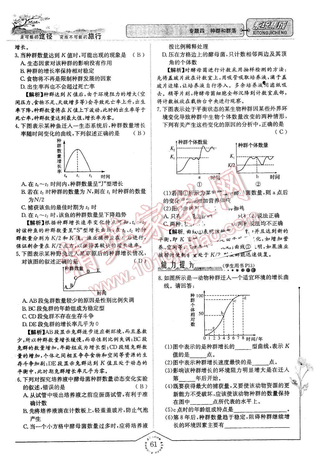 2015年系統(tǒng)集成高中新課程同步導(dǎo)學(xué)練測物理必修1 第10頁