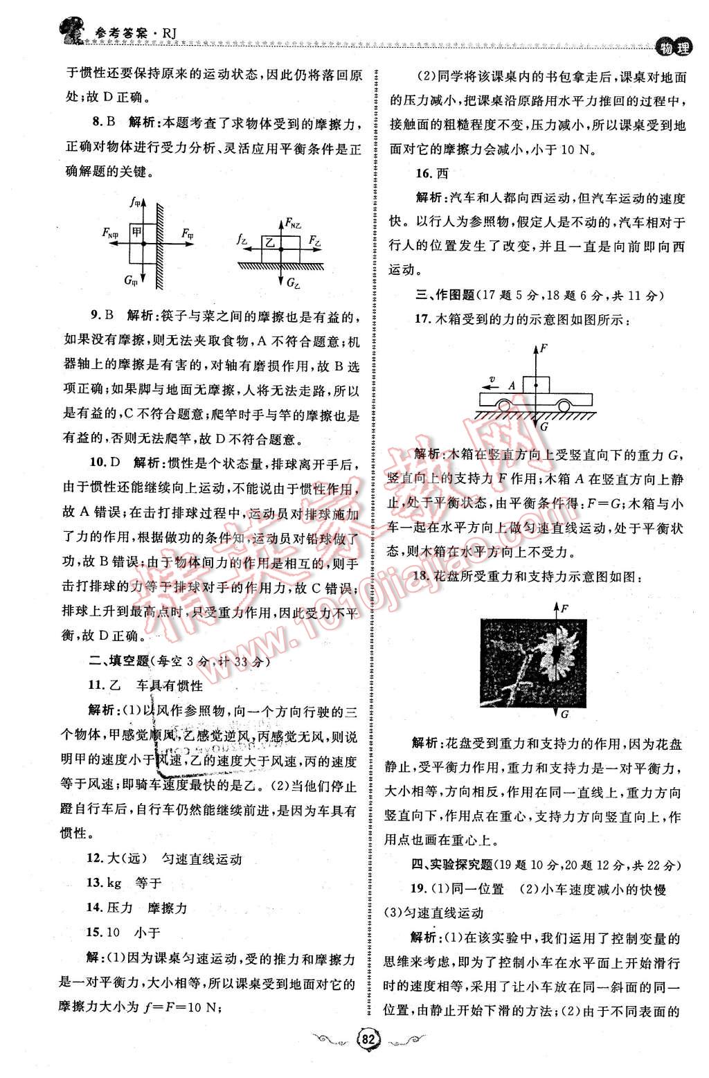 2016年魯人泰斗快樂(lè)寒假假期好時(shí)光八年級(jí)物理人教版 第28頁(yè)