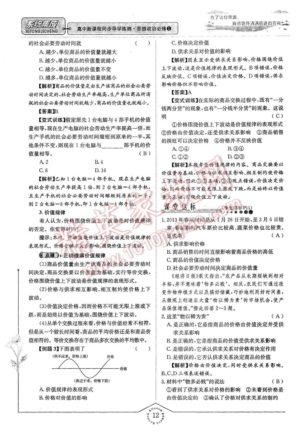 2015年系统集成高中新课程同步导学练测思想政治必修1经济生活 第12页