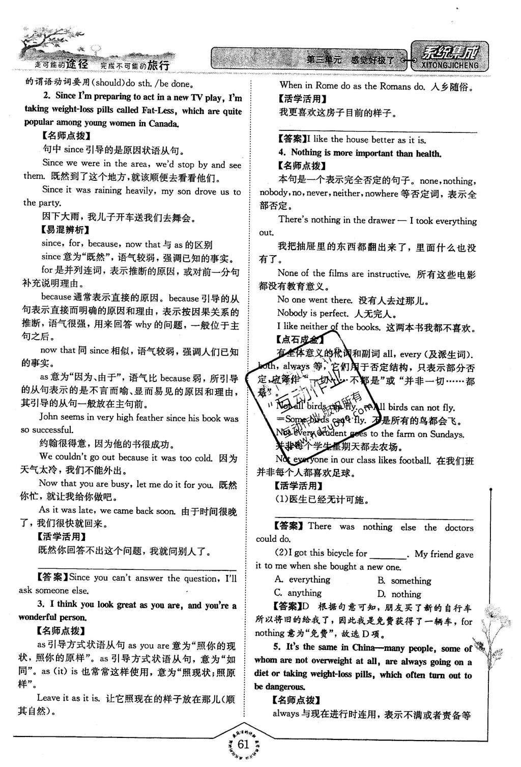 2016年系統(tǒng)集成高中新課程同步導學練測英語必修1譯林版 第三單元 感覺好極了第50頁