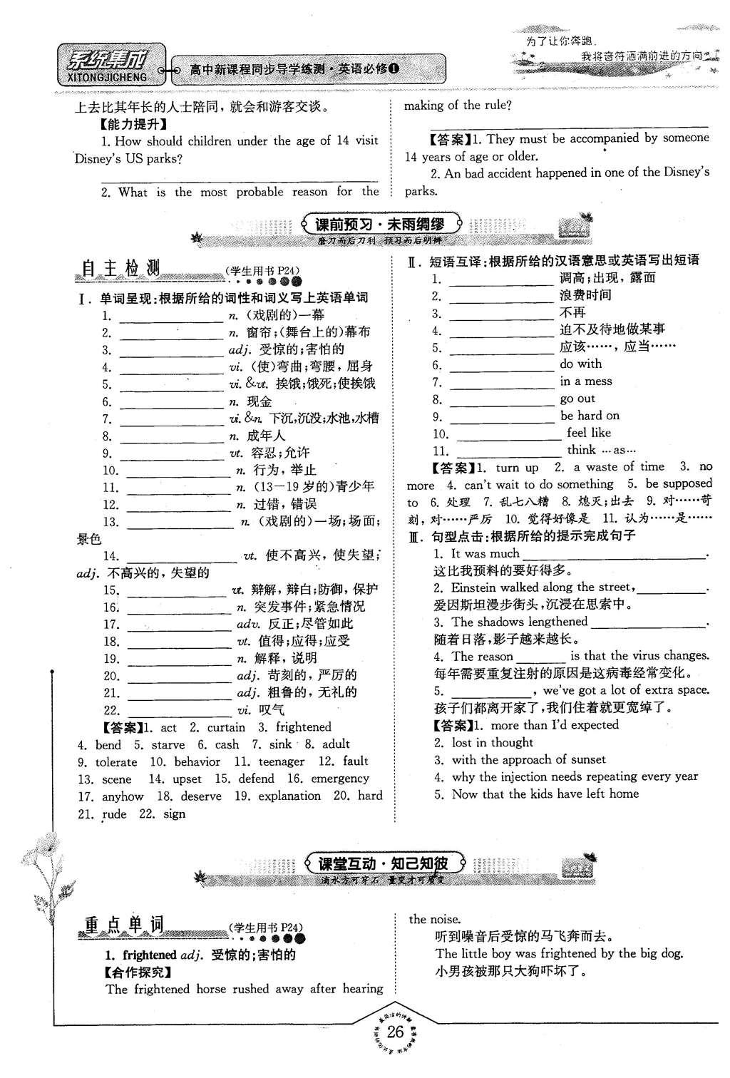 2016年系統集成高中新課程同步導學練測英語必修1譯林版 第二單元 成長的煩惱第78頁