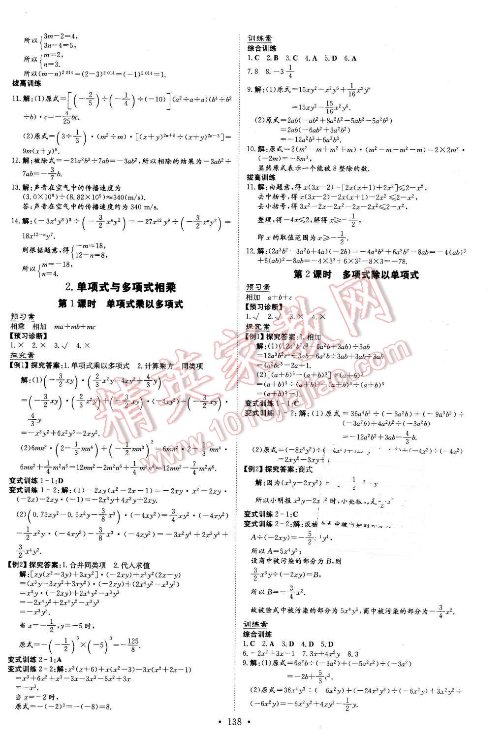 2016年初中同步学习导与练导学探究案七年级数学下册沪科版 第10页