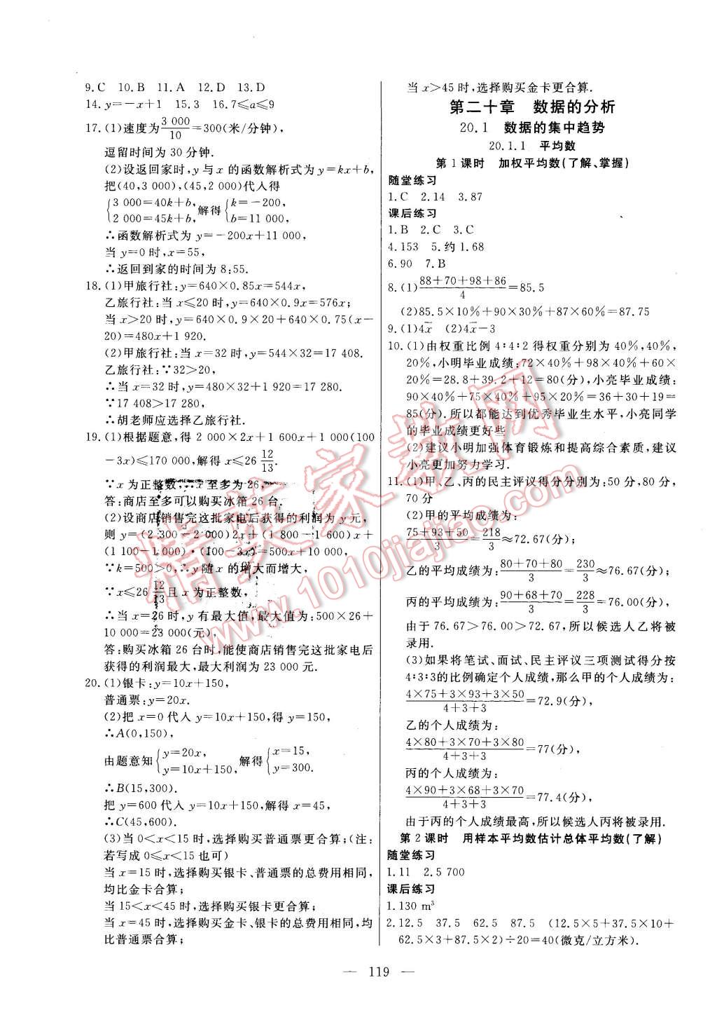 2016年自主训练八年级数学下册人教版 第11页