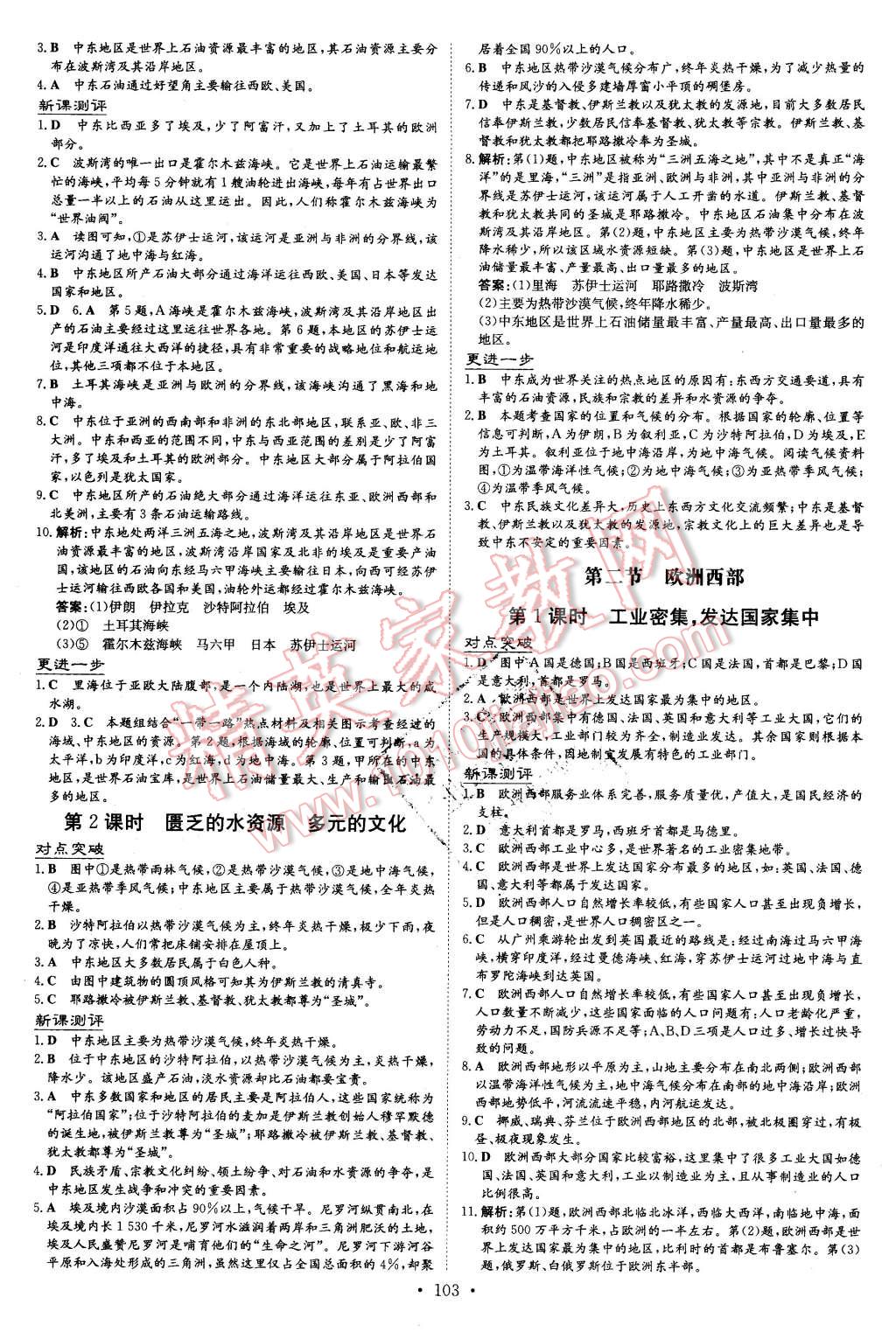 2016年A加練案課時(shí)作業(yè)本七年級(jí)地理下冊(cè)人教版 第7頁(yè)