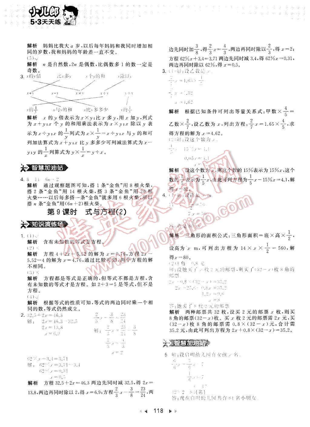 2016年53天天练小学数学六年级下册人教版 第34页