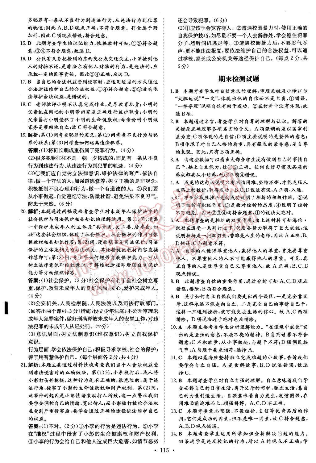 2016年初中同步学习导与练导学探究案七年级道德与法治下册人教版 第15页