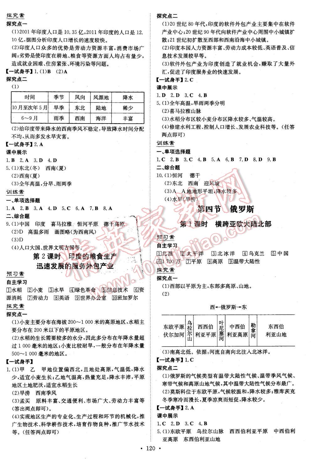 2016年初中同步学习导与练导学探究案七年级地理下册人教版 第4页