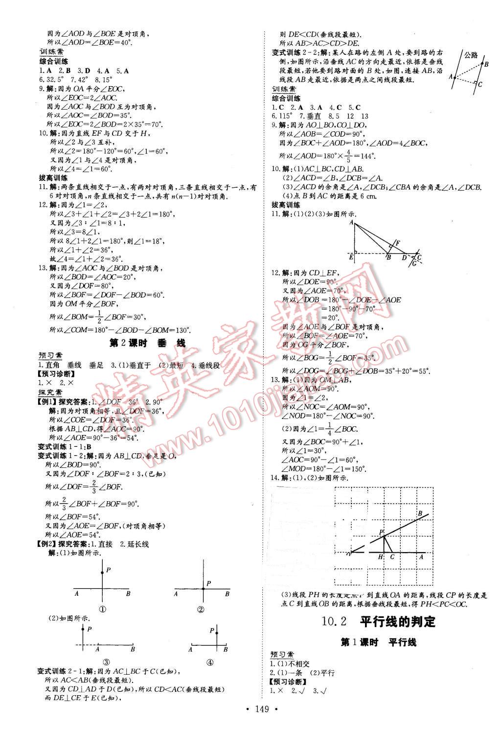 2016年初中同步学习导与练导学探究案七年级数学下册沪科版 第21页