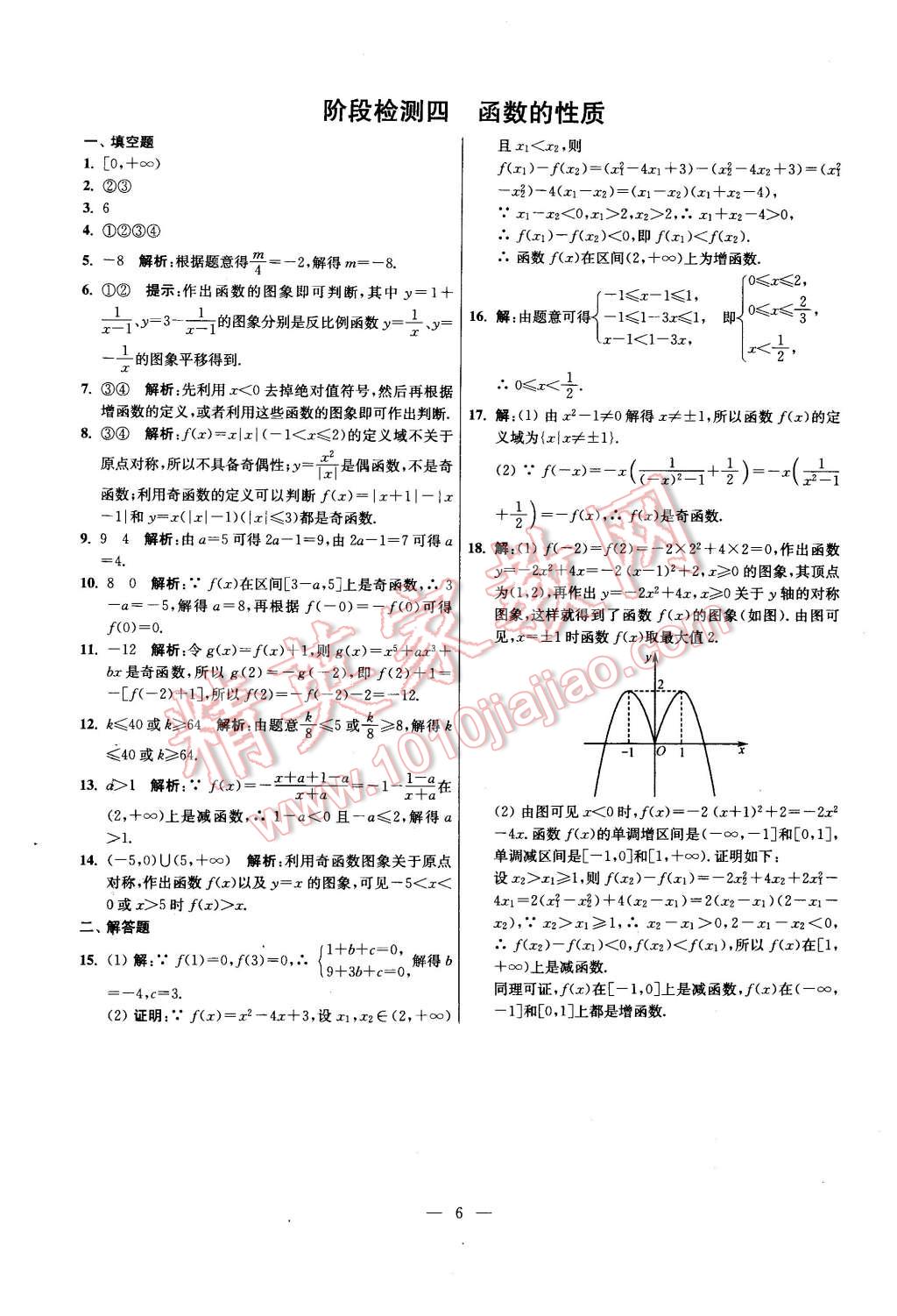 2015年同步練習(xí)配套試卷數(shù)學(xué)必修1蘇教版江蘇專用 第6頁(yè)