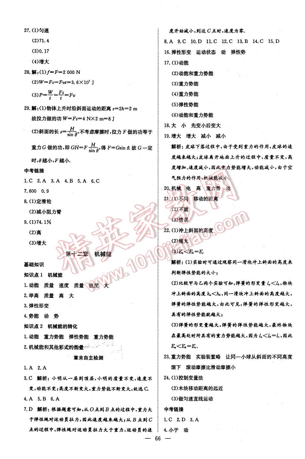 2015年鲁人泰斗暑假训练营假期好时光八升九年级物理J版 第8页