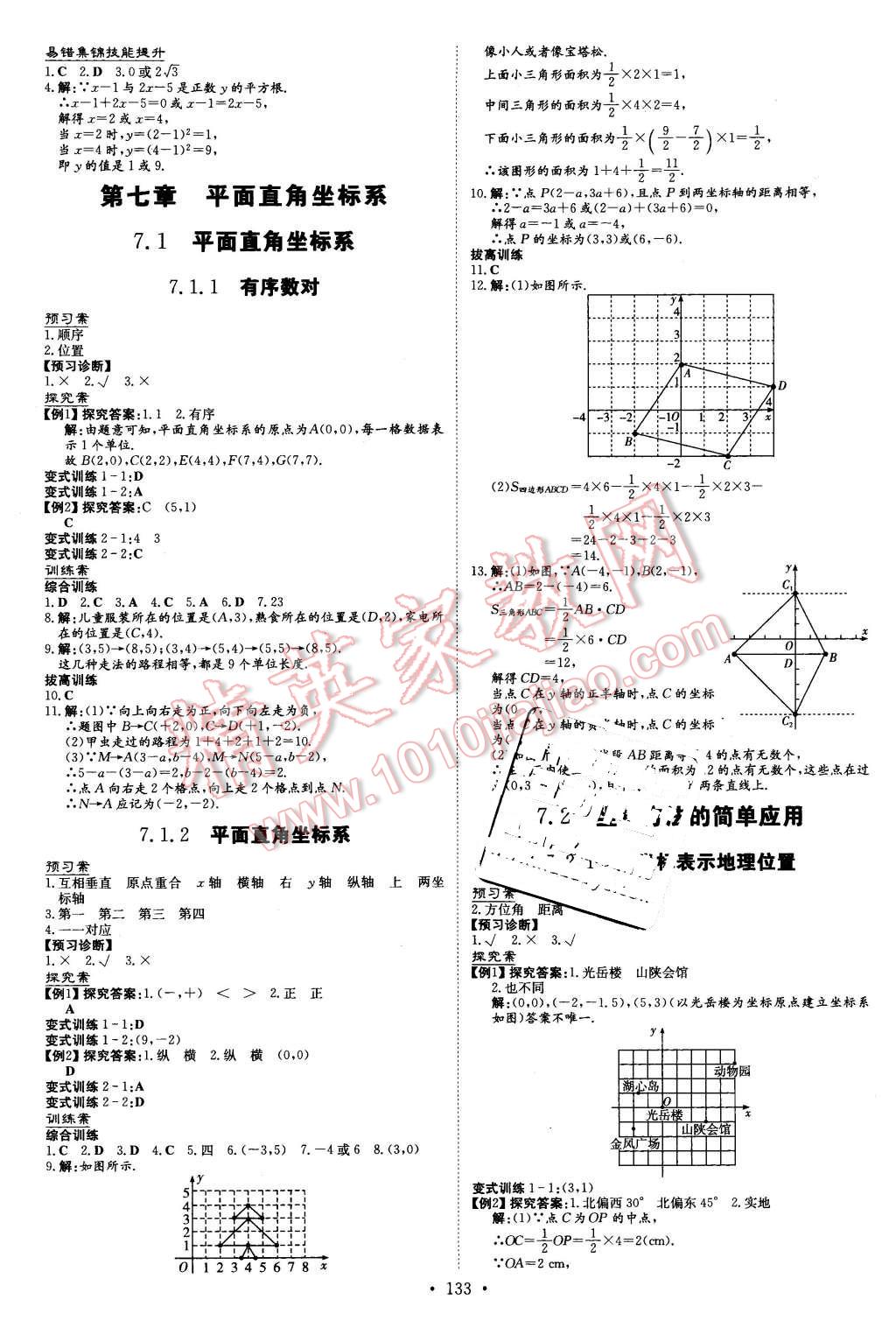 2016年初中同步学习导与练导学探究案七年级数学下册人教版 第9页