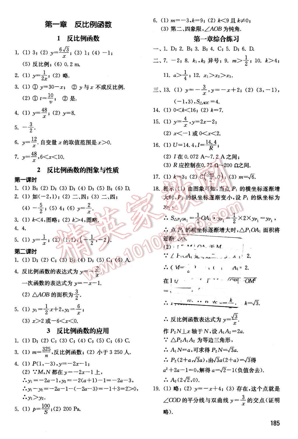 2015年初中基礎(chǔ)訓(xùn)練九年級(jí)數(shù)學(xué)全一冊(cè)河南專供 第1頁