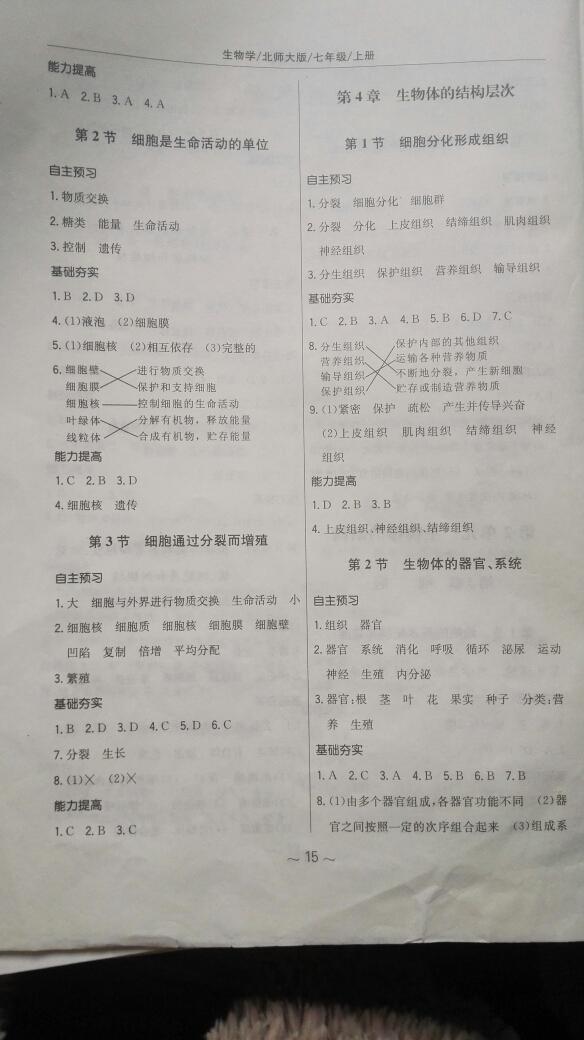 2014年新编基础训练七年级生物学上册北师大版 第29页