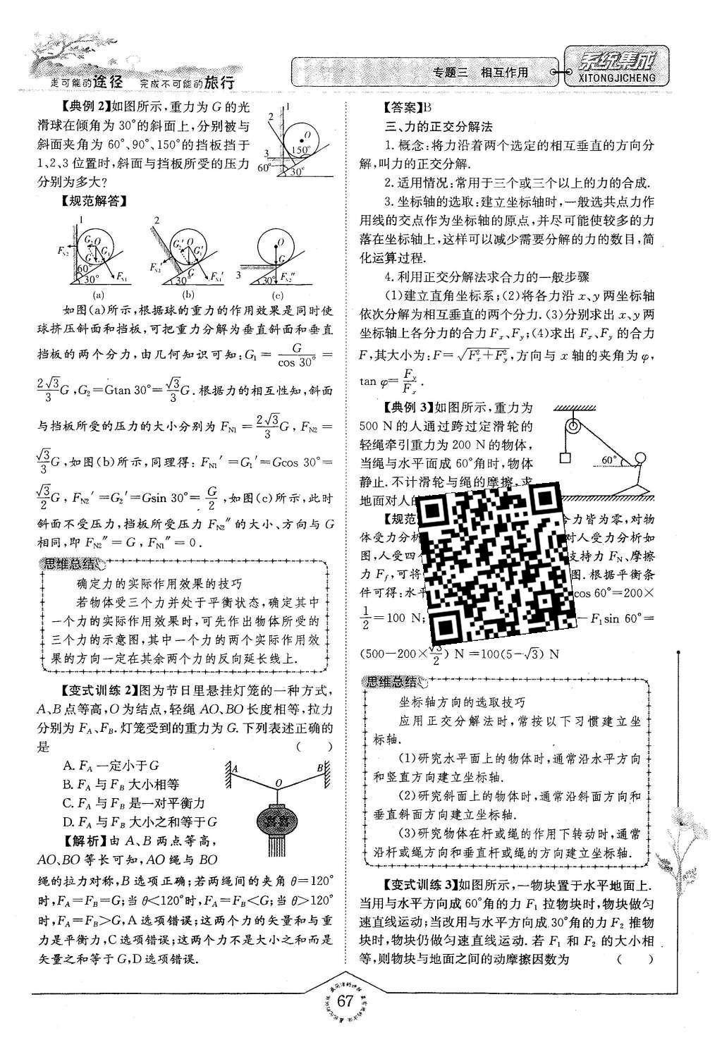 2015年系統(tǒng)集成高中新課程同步導(dǎo)學(xué)練測物理必修1 主題二 互相運動與運動規(guī)律第81頁