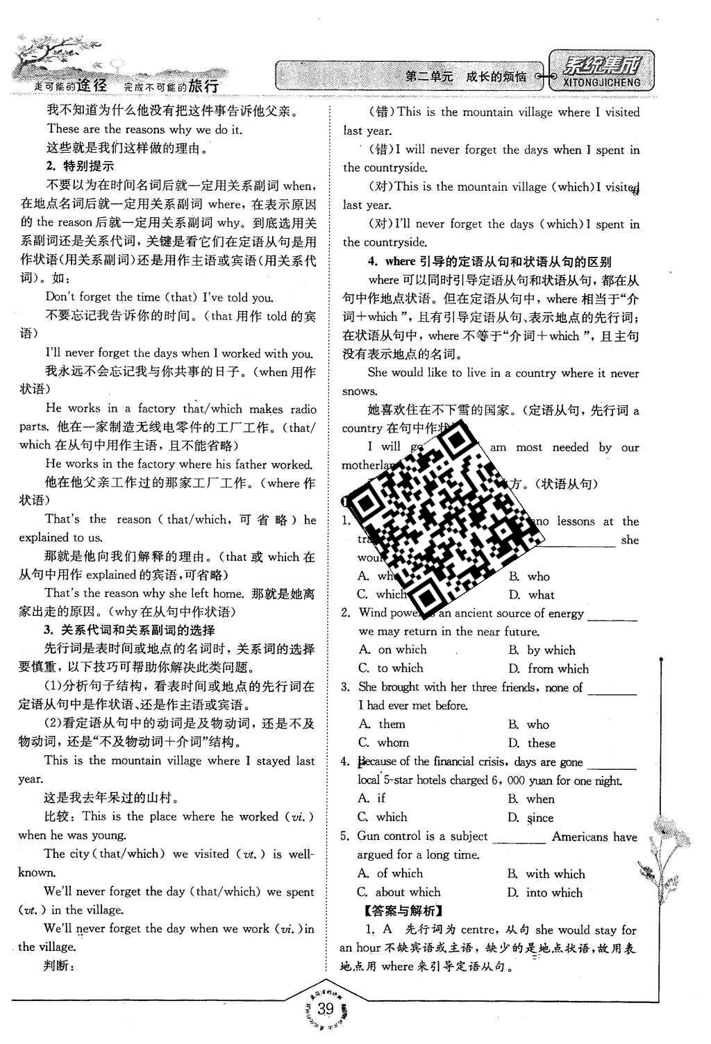 2016年系统集成高中新课程同步导学练测英语必修1译林版 第二单元 成长的烦恼第91页