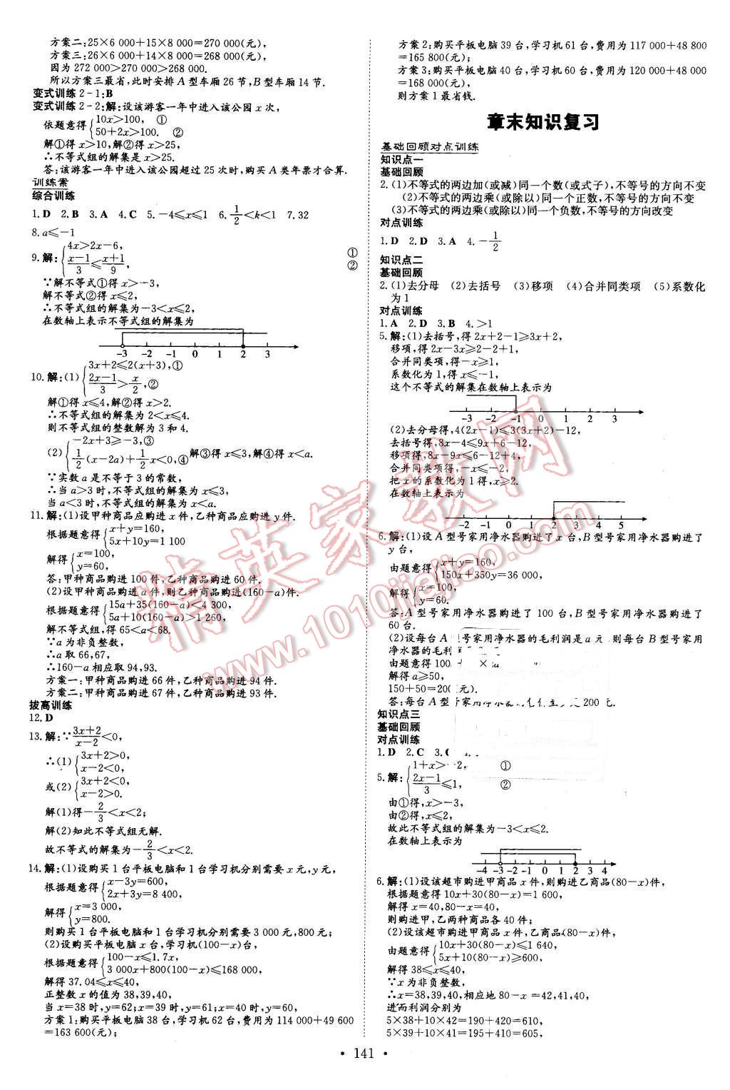 2016年初中同步学习导与练导学探究案七年级数学下册人教版 第17页