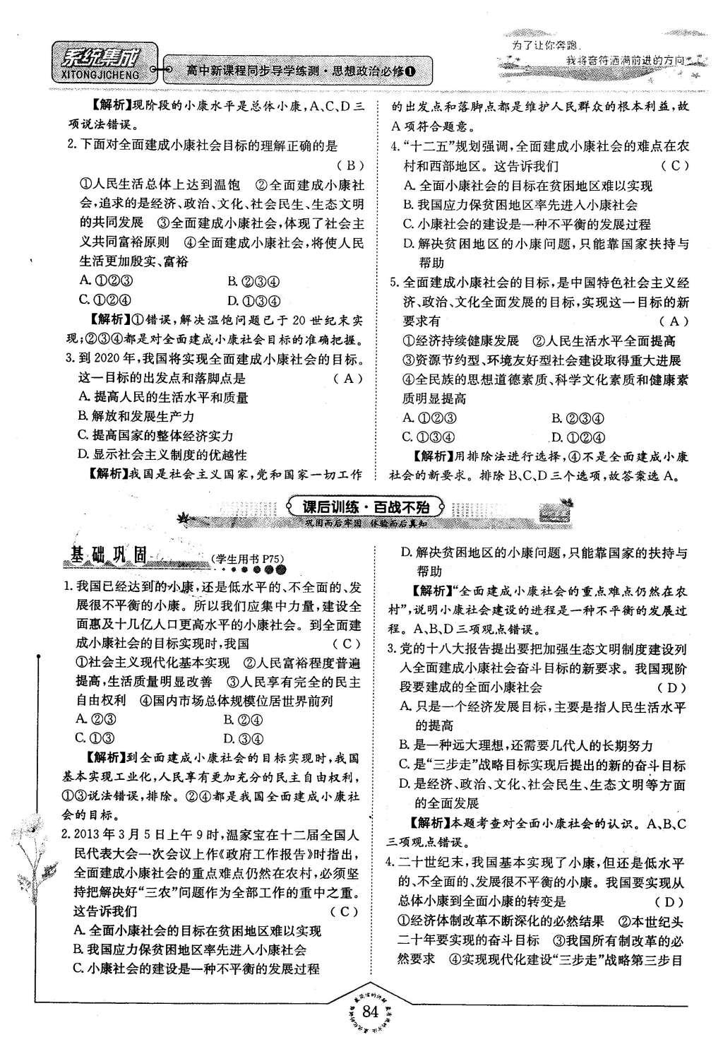 2015年系統(tǒng)集成高中新課程同步導學練測思想政治必修1經(jīng)濟生活 第四章 面對市場經(jīng)濟第84頁