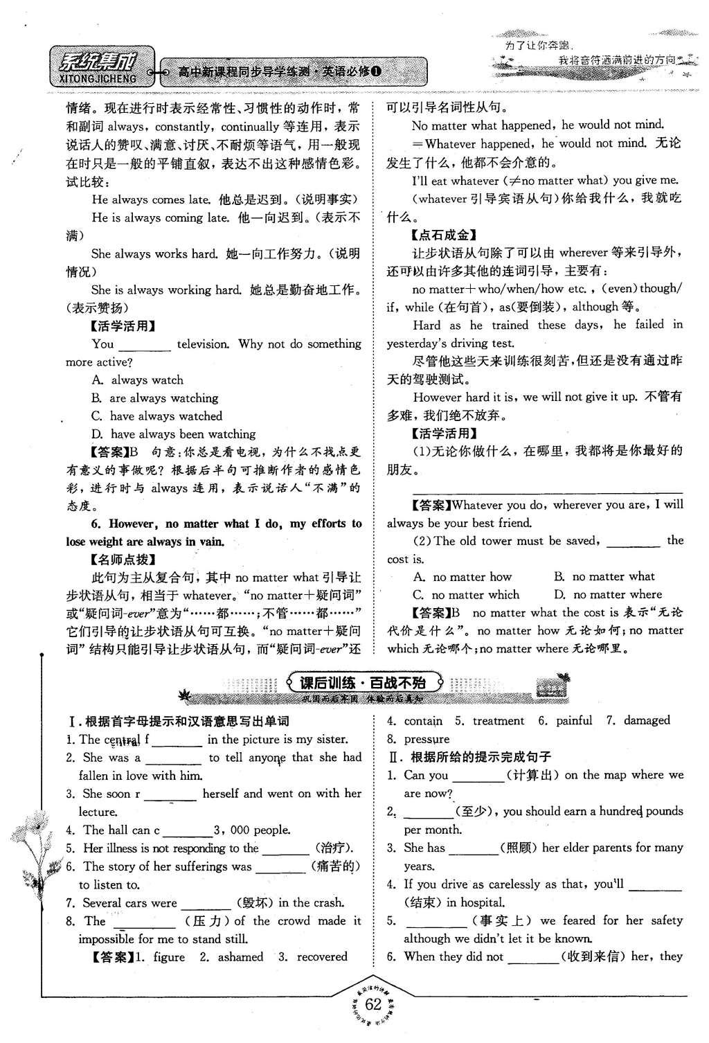 2016年系统集成高中新课程同步导学练测英语必修1译林版 第三单元 感觉好极了第51页